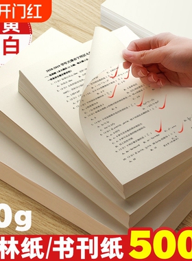 道林纸a4米黄色80ga3米白色护眼A4纸单包500张/100张打印纸B5微黄