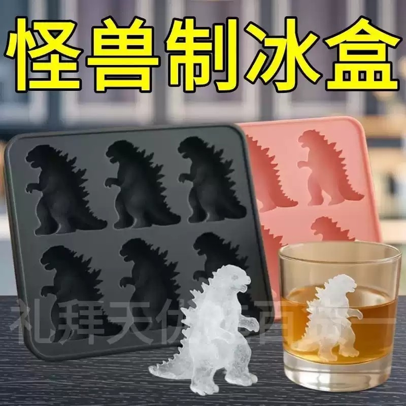 新款哥斯拉冰模Godzilla IceMold硅胶吉拉恐龙食品级冰格冰块模具