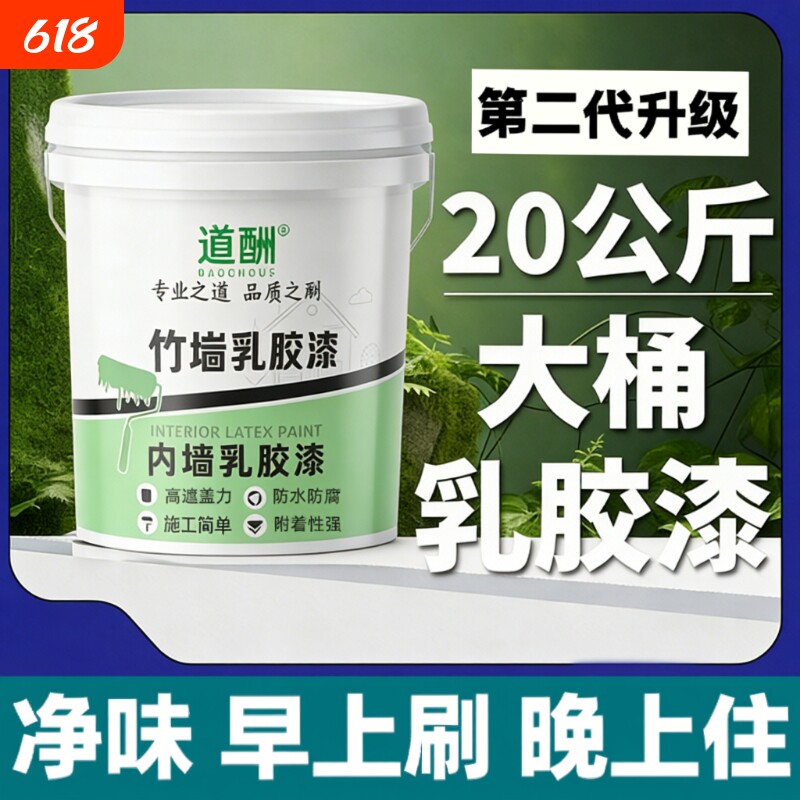 白色乳胶漆墙面漆室内自刷家用环保墙漆大桶油漆涂料内墙净味竹炭