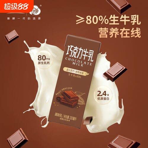 新希望巧克力牛奶牛乳200ml12盒调制乳含生牛乳香蕉芋泥草莓蜜瓜