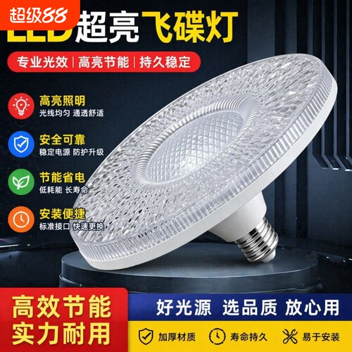 新款水晶灯飞碟灯led超亮灯泡e27螺口家用客厅节能大螺口室内特亮