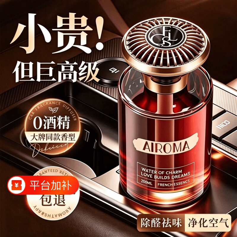 车载香薰玫瑰邂逅持久留香汽车内高级香水车用男女士约会专用香氛