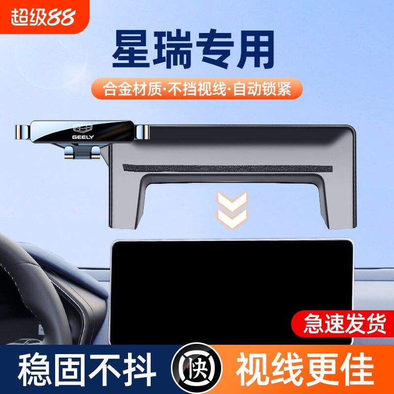 适用于吉利21-23款星瑞手机车载支架屏幕款专用导航手机架车内装图片