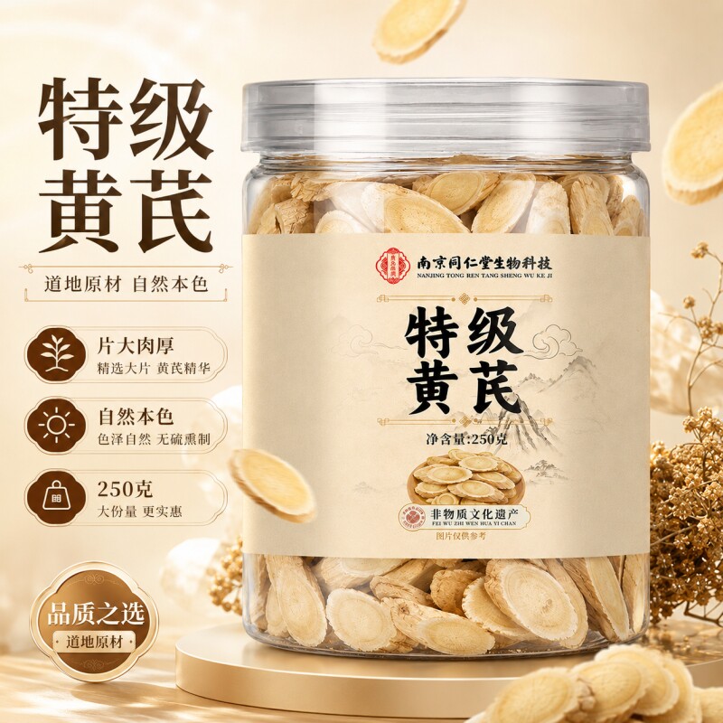 黄芪250g野生特级黄氏正品北芪片中药材当归党参茶泡水官方旗舰店图片
