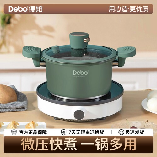 Debo德铂不粘锅多功能微压锅汤锅压力锅家用高压锅电磁炉通用燃气