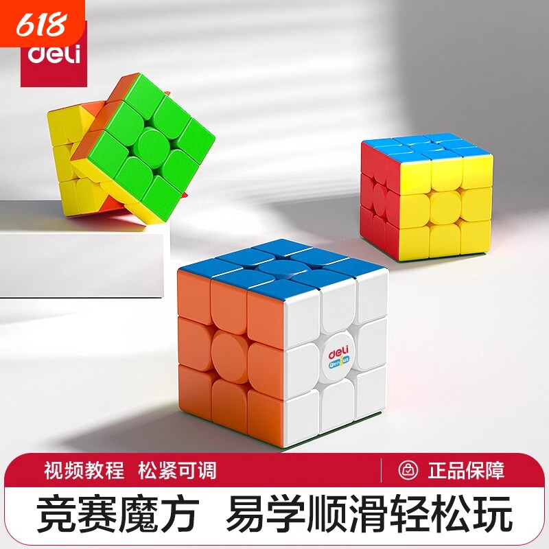 得力魔方小学生专用二三四阶顺滑磁力儿童比赛益智玩具入门全套