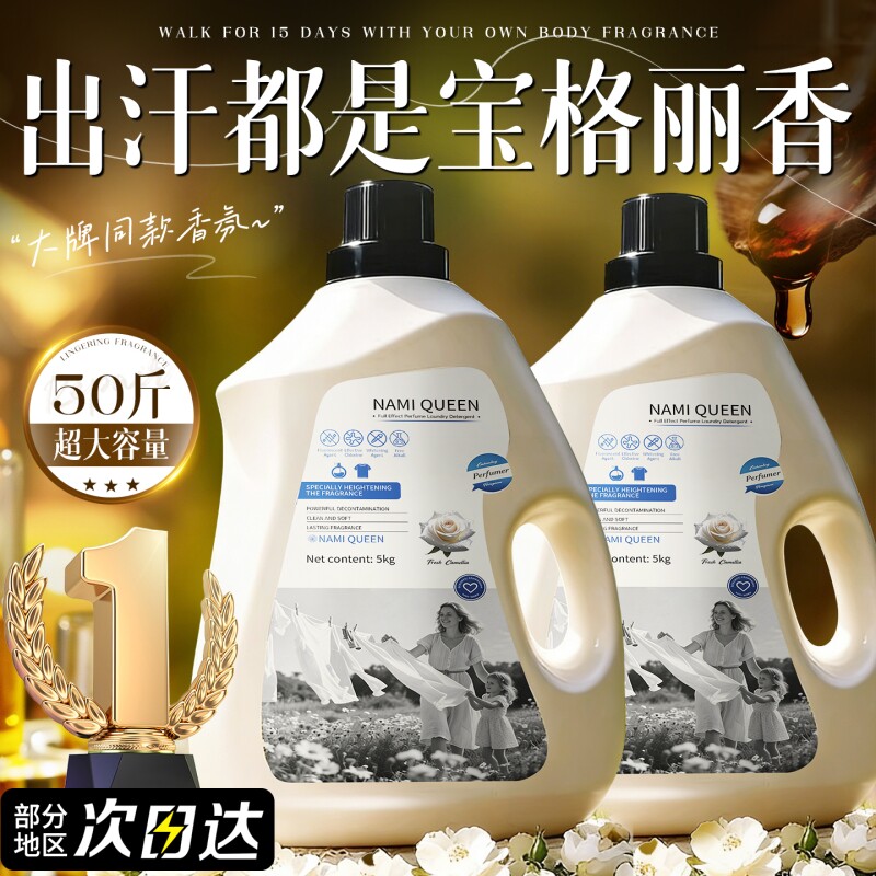 酵素洗衣液家用持久留香氛72小时香正品水官方旗舰店男女除螨强效