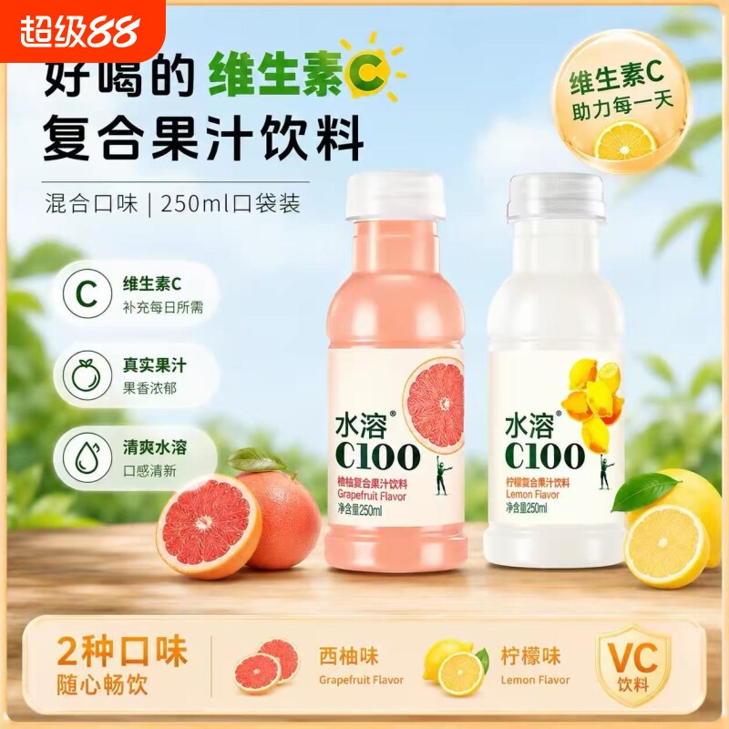 农夫山泉水溶C100VC果汁饮料含维生素250ml西柚柠檬味小瓶装图片