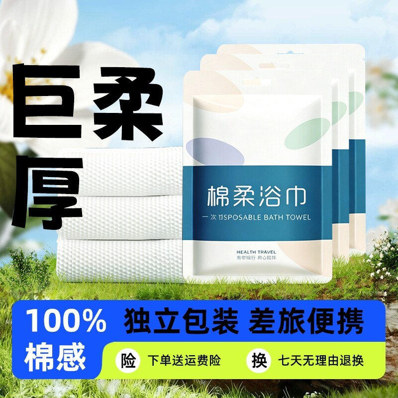 一次性浴巾单独立包装压缩毛巾速干加厚加大旅行酒店便携旅游用品