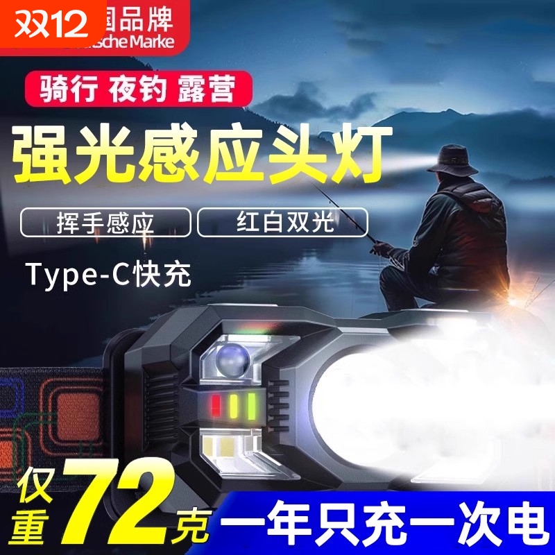 德国夜钓鱼专用头灯强光感应