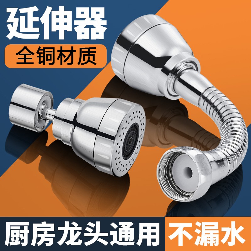 全铜三档增压万向延伸器防溅水