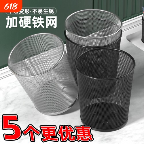 垃圾桶办公室家用专用超大容量垃圾篓无盖加厚纸篓高颜值金属铁网