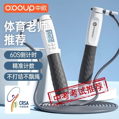 2025中欧计数跳绳中考专用初中小学生体育考试钢丝绳电子计时训练