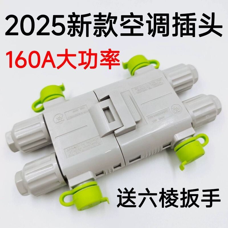 2025新款160A大功率驻车空调发电机防水插头12V24v货车公母连接线 - 实物图