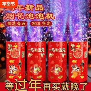 过年电子鞭炮烟花泡泡机2026马年自动吹泡泡玩具春节结婚充电户外