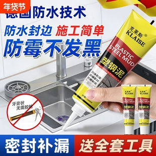 塑钢泥防水防霉厨卫密封胶美缝填缝剂隙补漏胶堵漏王马桶厨房封边