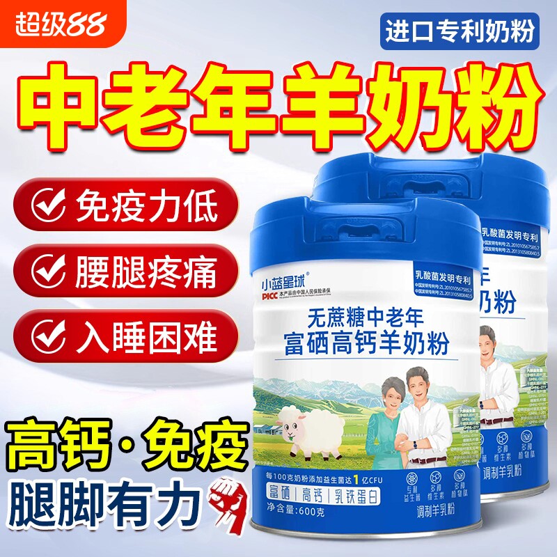 中老年人奶粉高钙羊奶粉免疫力专用提高无糖精低脂正品官方旗舰店