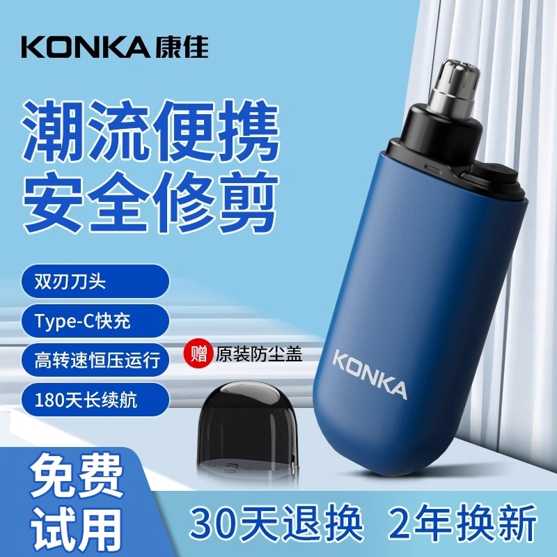 康佳鼻毛修剪器男士电动剃修鼻毛神器女用鼻孔剪鼻毛刀刮除鼻孔毛