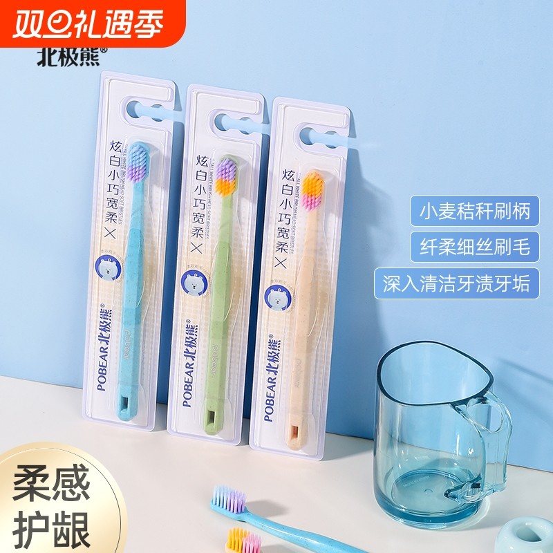 环保小麦秸秆护龈软毛牙刷独立包装手动家庭装细丝清洁护理高密