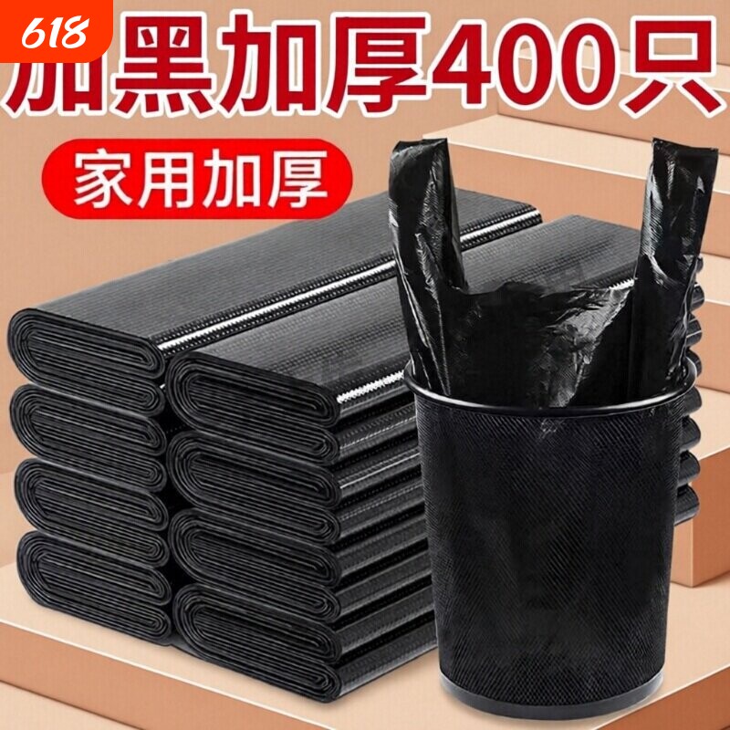 黑色垃圾袋家用加厚手提式背心厨房宿舍一次性塑料袋大号特厚防漏