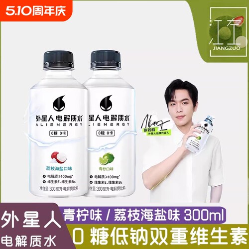 外星人电解质饮料300ml/瓶口味可选电解质水0糖0卡含维生素