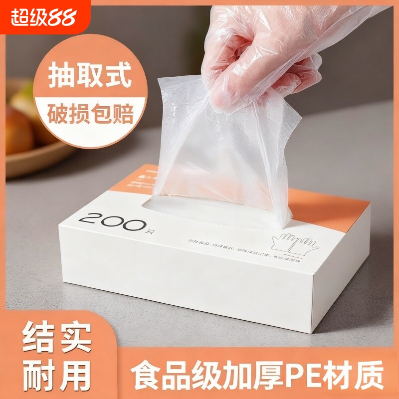一次性手套PE食品级餐饮专用加厚塑料薄膜厨房家用盒装抽取式耐磨