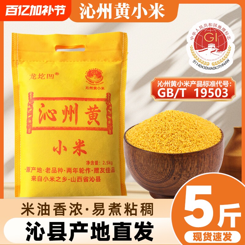 山西沁州黄小米新米粥五谷辅食杂粮宝宝月子米一级特产官方旗舰店