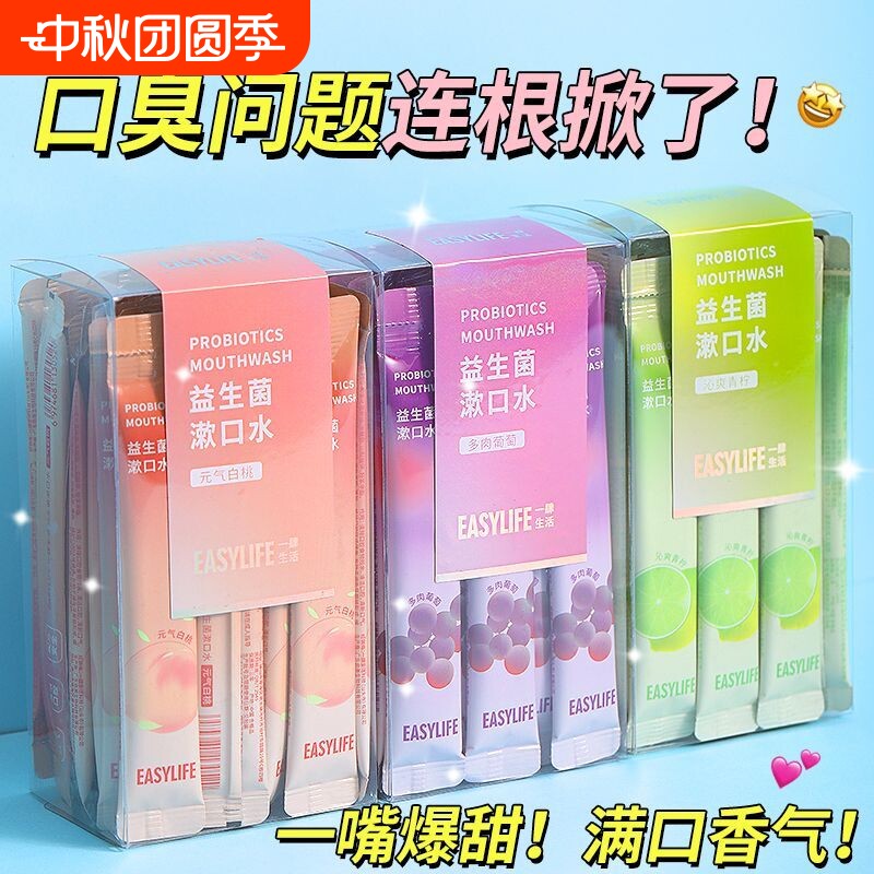 旅行漱口水一次性|千人回购图片