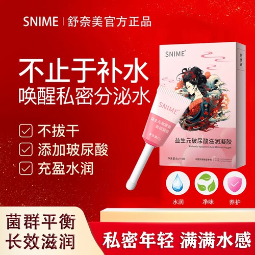 snime益生元玻尿酸女性滋润补水润滑私护益生菌凝胶私密护理凝胶