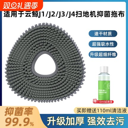 适用于云鲸拖布J1/J2/J3/J4lite扫地机器人配件逍遥001抑菌拖布