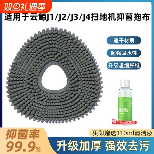 适用于云鲸扫地机拖布