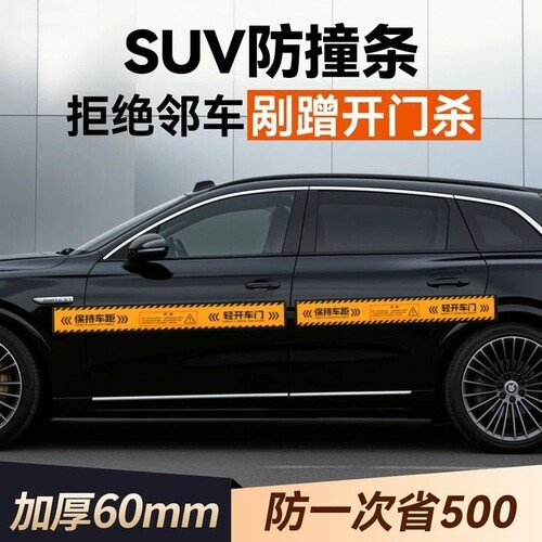 suv车门磁吸防撞条汽车减震缓冲