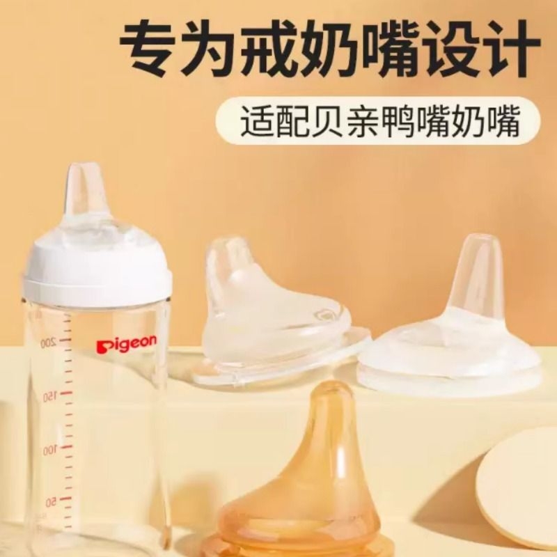 适配贝亲鸭嘴奶嘴6-15个月以上戒奶嘴离乳三代奶瓶替换重力球配件