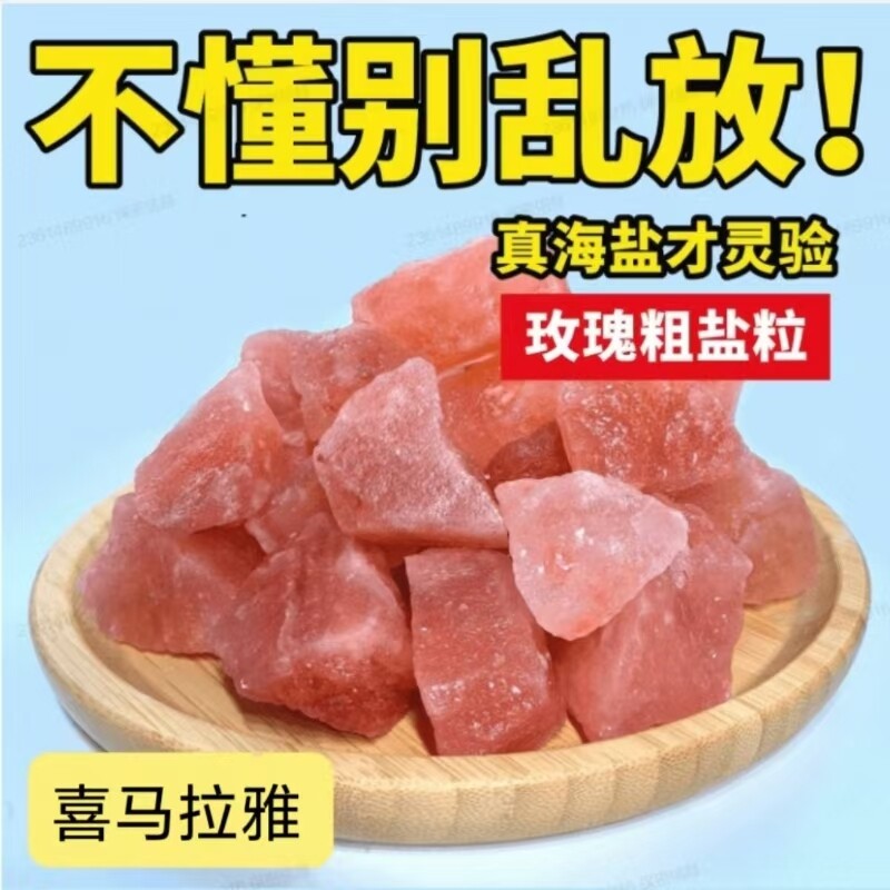 粗盐大颗粒喜马拉雅盐图片