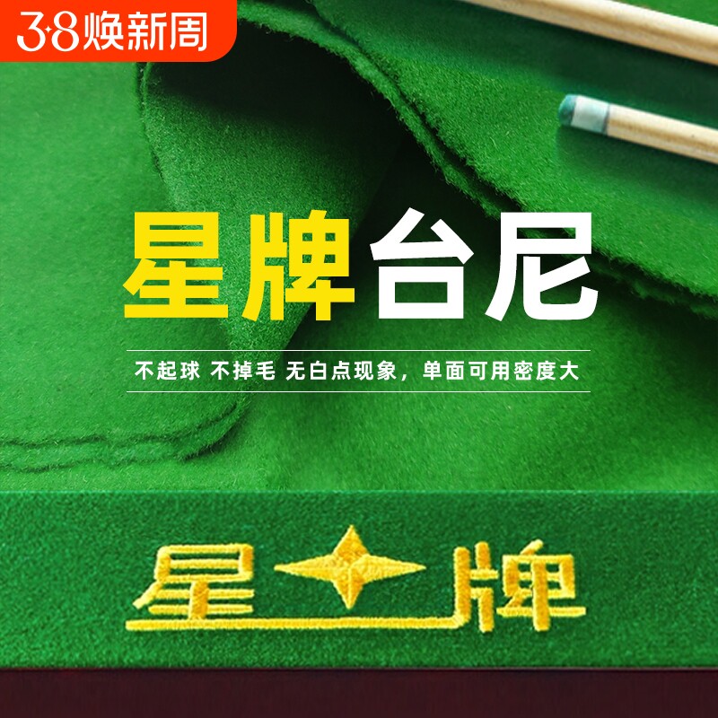 星牌桌布台球桌布台尼羊绒桌球布精细台呢台球布台球用品台尼包邮