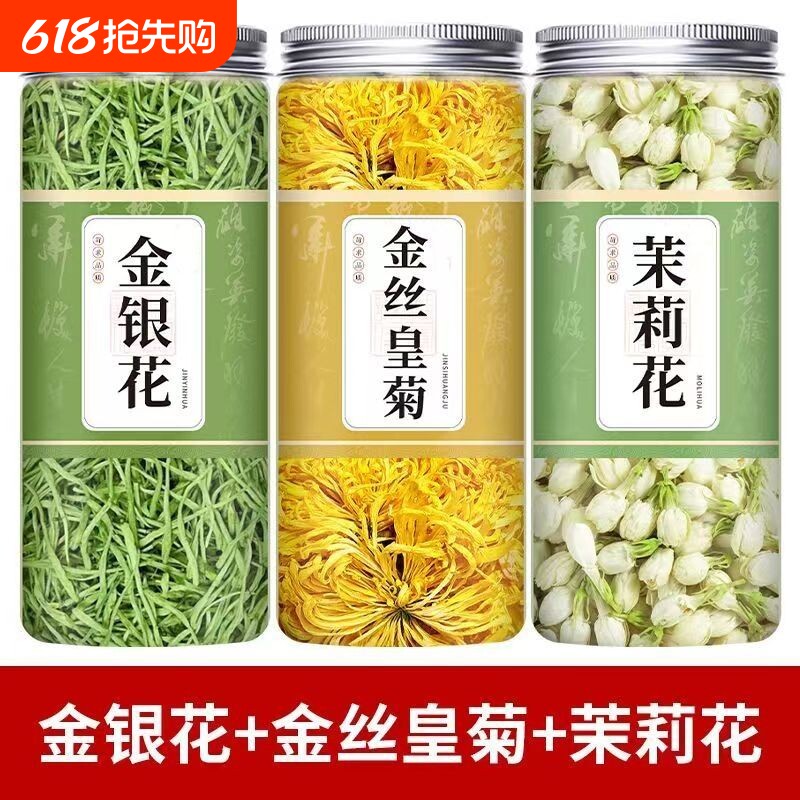 晒干三花茶金银花茉莉花金丝皇菊花罐装下火养生花茶组合胎菊枸杞