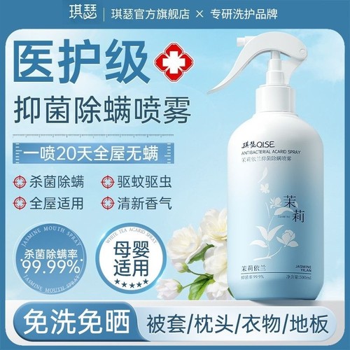 【医护级】除螨喷雾除菌去异味母婴级床上被褥免洗免晒消毒驱蚊虫