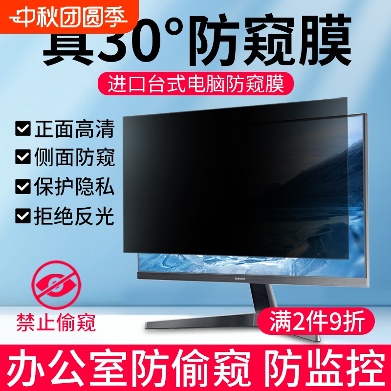 天猫热销丨台式电脑防窥膜