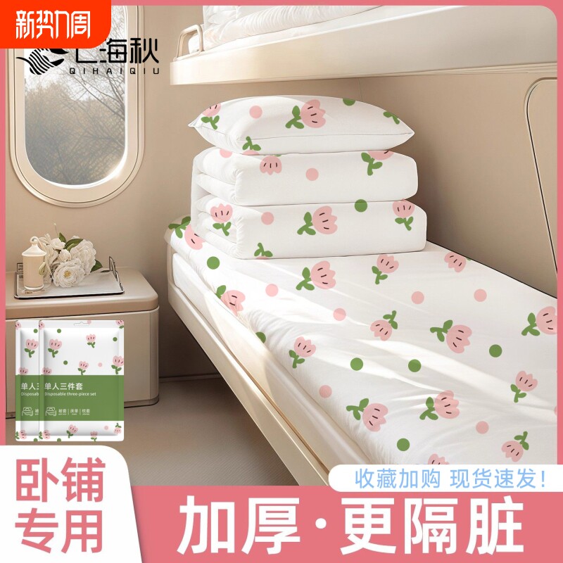 火车卧铺一次性三四件套床单被罩枕套被套酒店旅行出差隔脏免洗