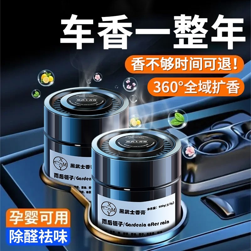 希尔顿酒店香车载香薰2025新款男专用汽车用固体香膏车内持久留香