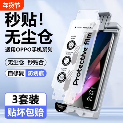 适用OPPO find X8陶瓷膜无尘 X7/X6手机钢化膜A1/A2秒贴 A5/A3pro冰瓷膜全屏秒贴防爆抗摔全屏覆盖软膜抗蓝