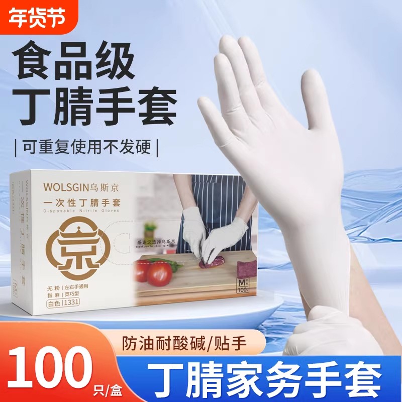 新款一次性手套食品级专用丁腈高弹加厚耐用餐饮厨房洗碗家务用,家庭/个人清洁工具,常规家务手套,淘宝优惠券,粉丝福利购,淘宝优惠卷