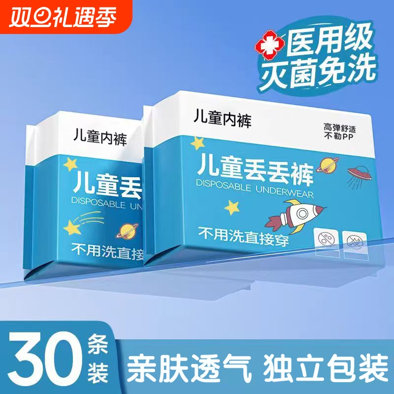 一次性内裤男童女童平角灭菌