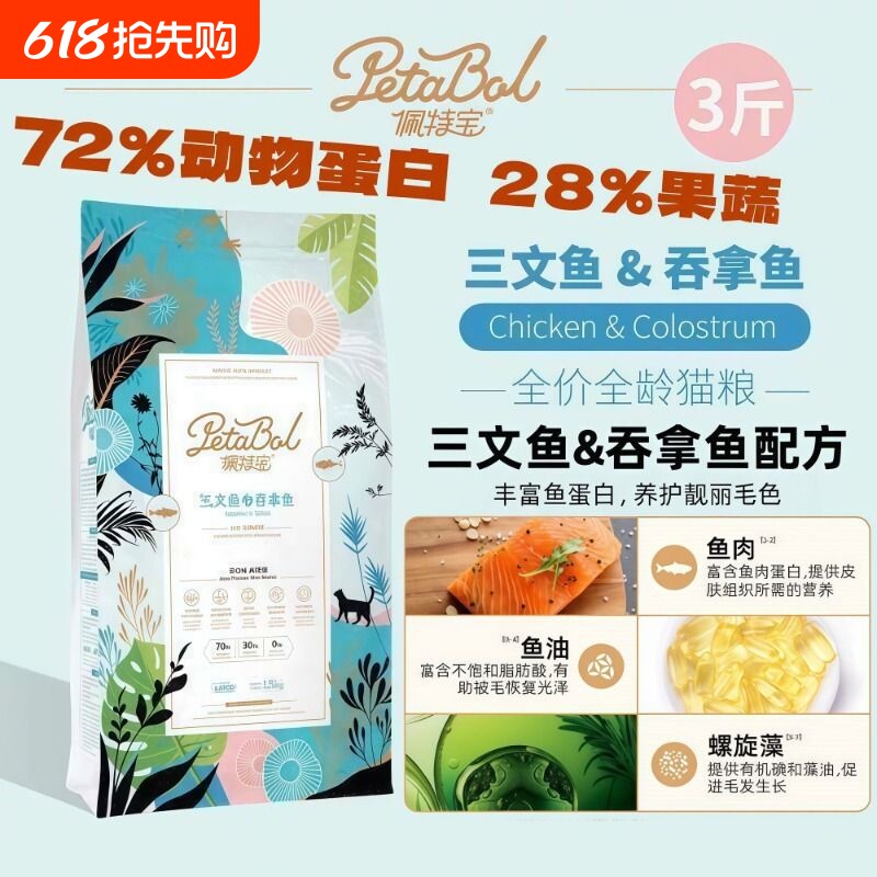 大玛仕佩特宝全期三文鱼吞拿鱼天然冻干粮成猫幼猫粮离乳奶糕3斤