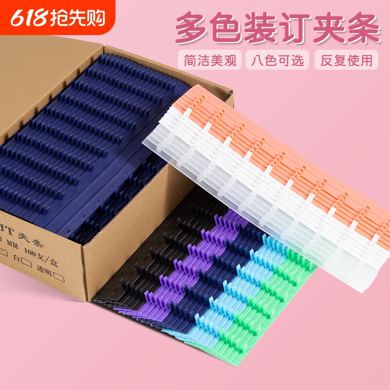 白色装订夹条塑料夹十孔夹条3mm-35mm黑色蓝色红色马卡龙a4