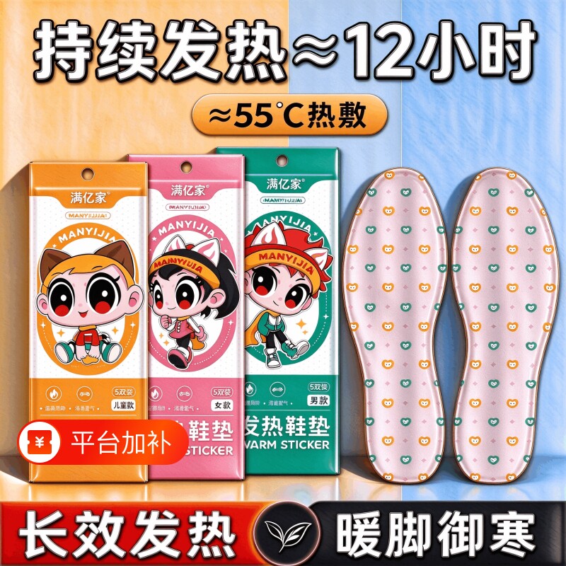 自发热鞋垫男女士款防滑暖足加热帖冬季热敷保暖神器暖脚底宝宝贴