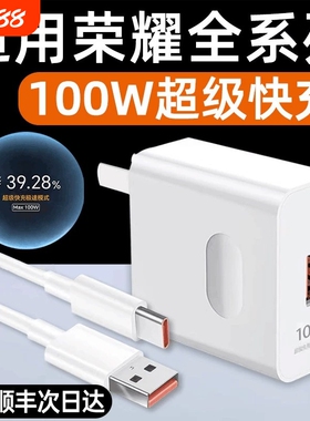 【官方正品】适用华为荣耀100W手机充电器120Pro超级快充30/90GT/70/50充电头type-c数据线原Magic7/6/4Pro装