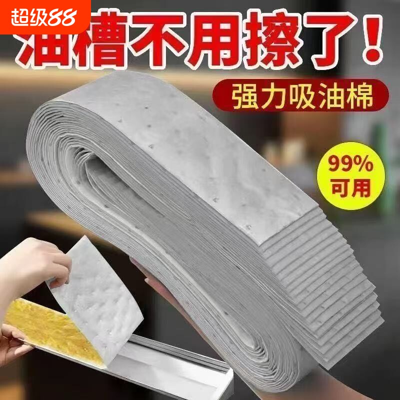 抽油烟机吸油棉条方太老板专用通用油槽加厚灰膜厨房顶部吸油垫纸图片