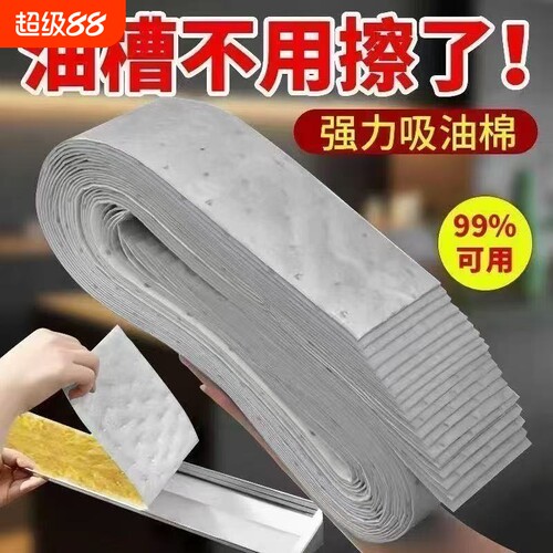 抽油烟机吸油棉条方太老板专用通用油槽加厚灰膜厨房顶部吸油垫纸