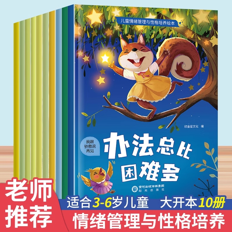 儿童情绪管理与性格培养绘本非注音版0到3–6岁以上适合大班幼儿园